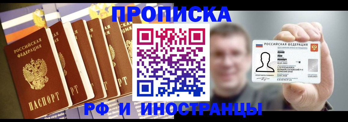 временная регистрация собственник в Кропоткине