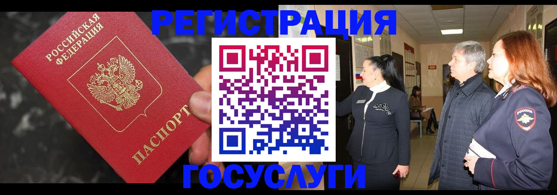 временная прописка в Кропоткине