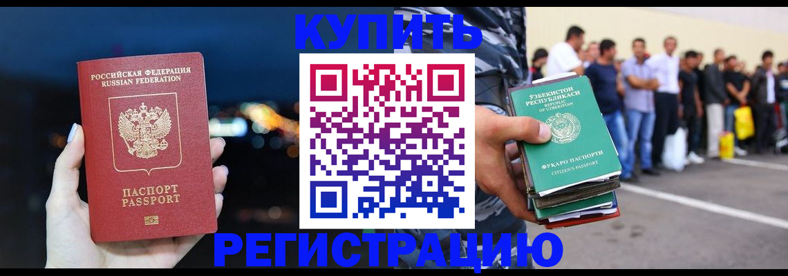 временная регистрация в Кропоткине