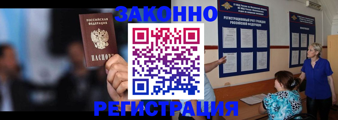 прописка для школы в Кропоткине