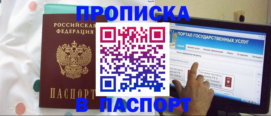 временная регистрация для всех в Кропоткине