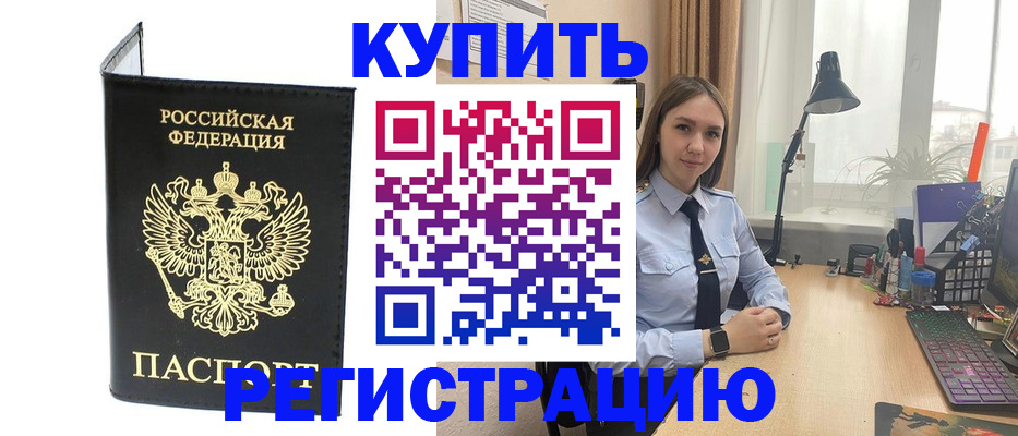 оформление документов для прописки в Кропоткине