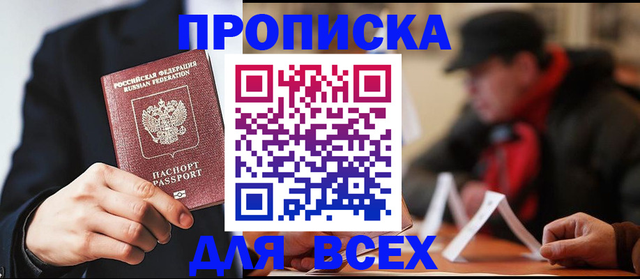 временная регистрация 2025 в Кропоткине