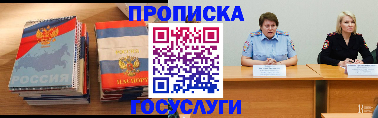прописка от собственника в Кропоткине