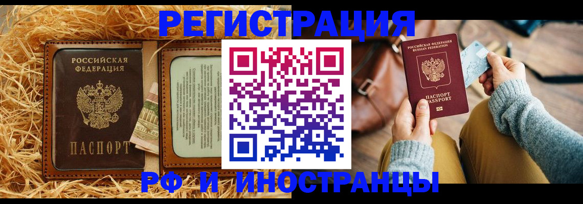 прописка для школы в Кропоткине