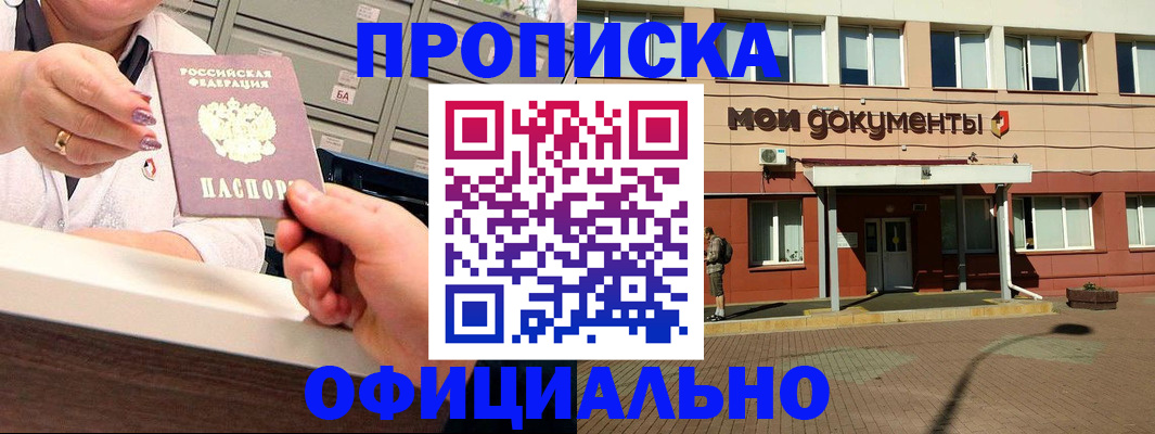 прописка для военкомата в Кропоткине