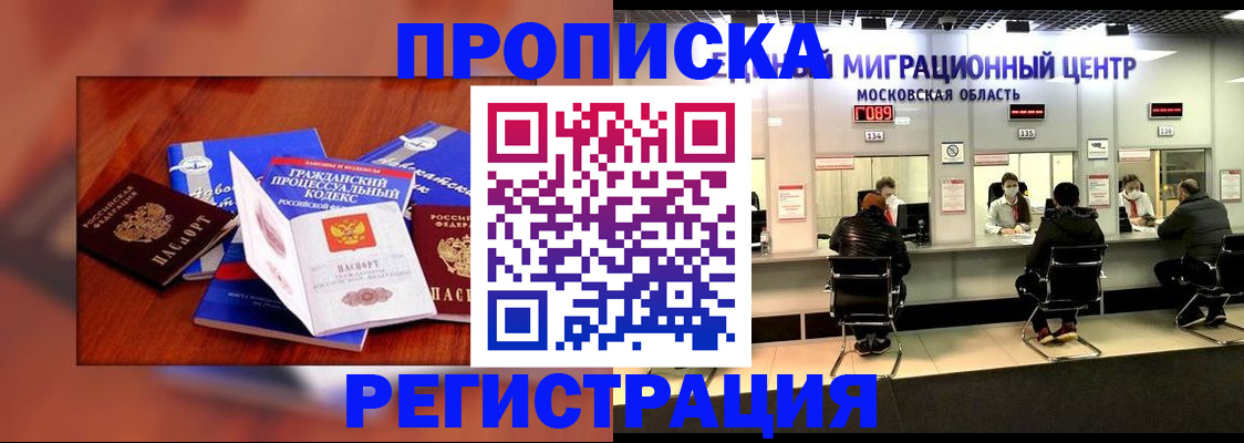 временная регистрация надежно в Кропоткине